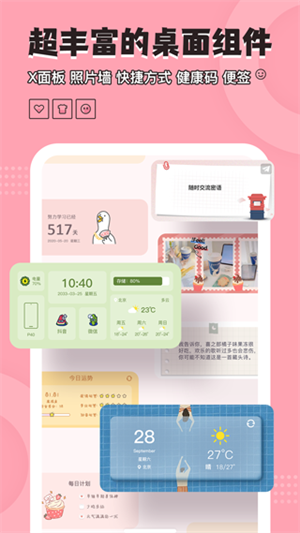 元气小组件免费版