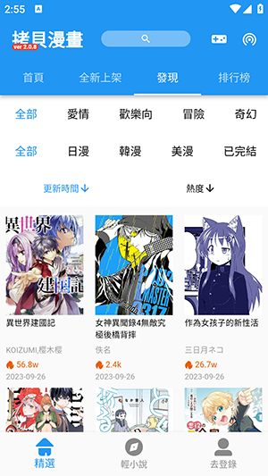 拷贝漫画最新版本2.2.5