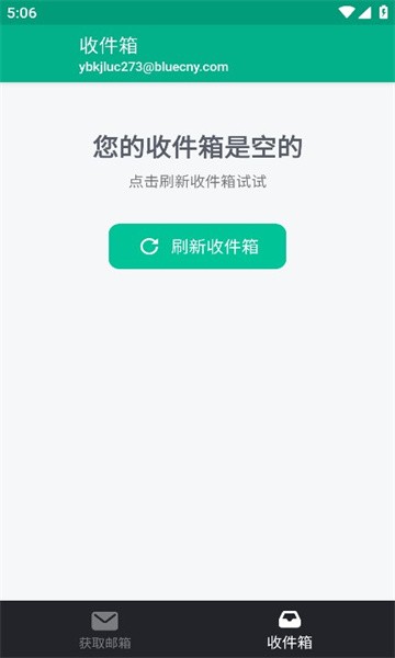 无限邮箱最新版下载