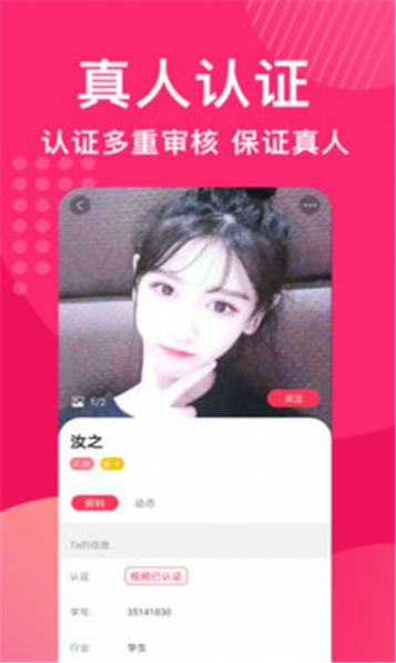 花姻交友app