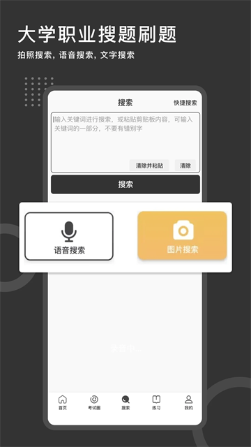 刷刷题免费版
