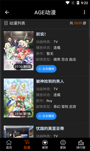 AGE动漫官方正版app