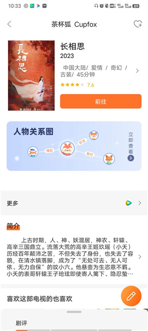 茶杯狐最新版怎么看剧3