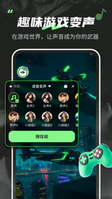 变声器FOX