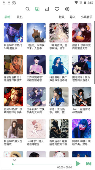 lXMusic安卓版