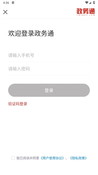 政务通
