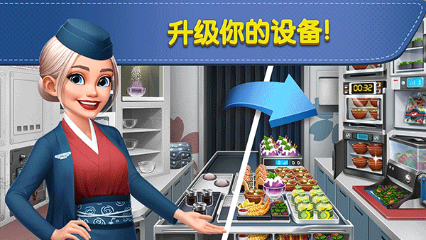 飞机大厨2025最新版本