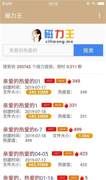 磁力王app