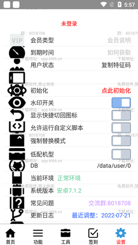王者荣耀皮肤修改器