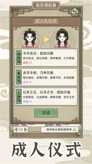 祖宗模拟器传承无限元宝版