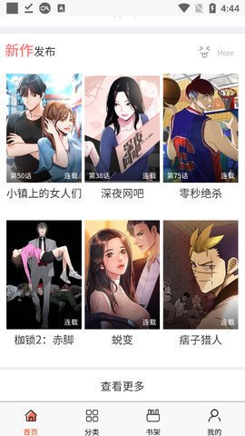 香蕉漫画安装包
