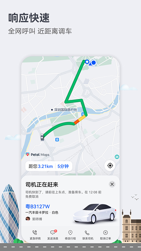 华为Petal地图最新版