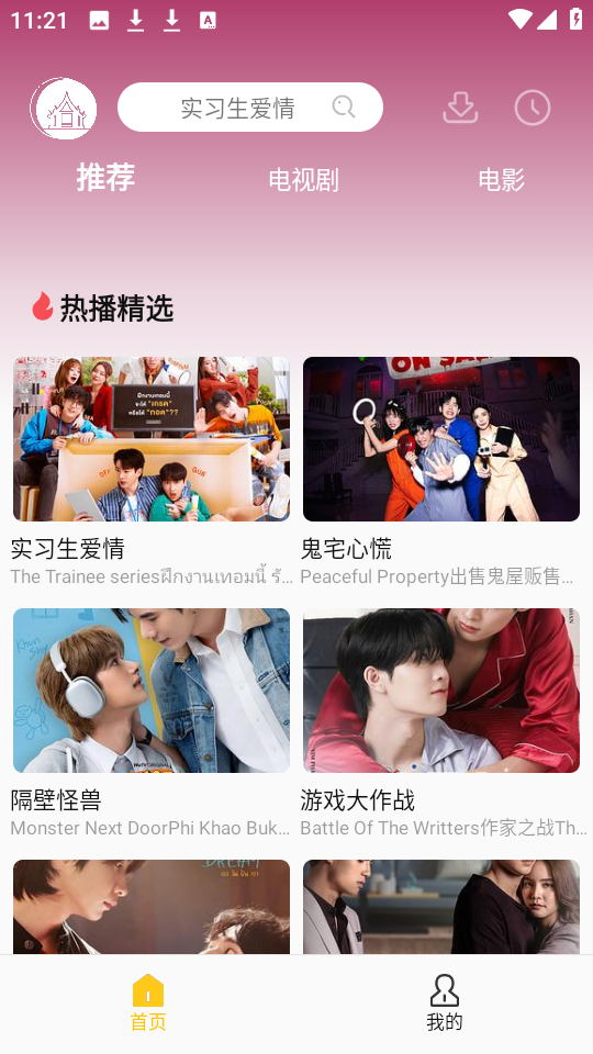 U泰剧app