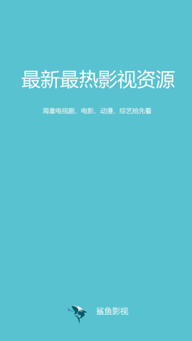 鲨鱼影视app最新版