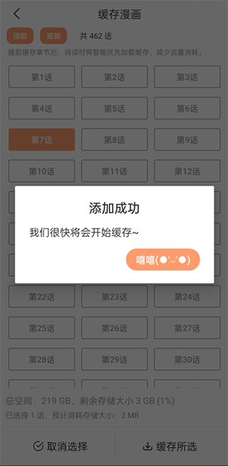 喵上漫画2024全新版使用方法5