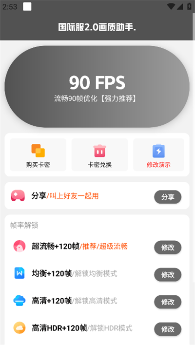 极热国际服pubg画质助手下载免费版