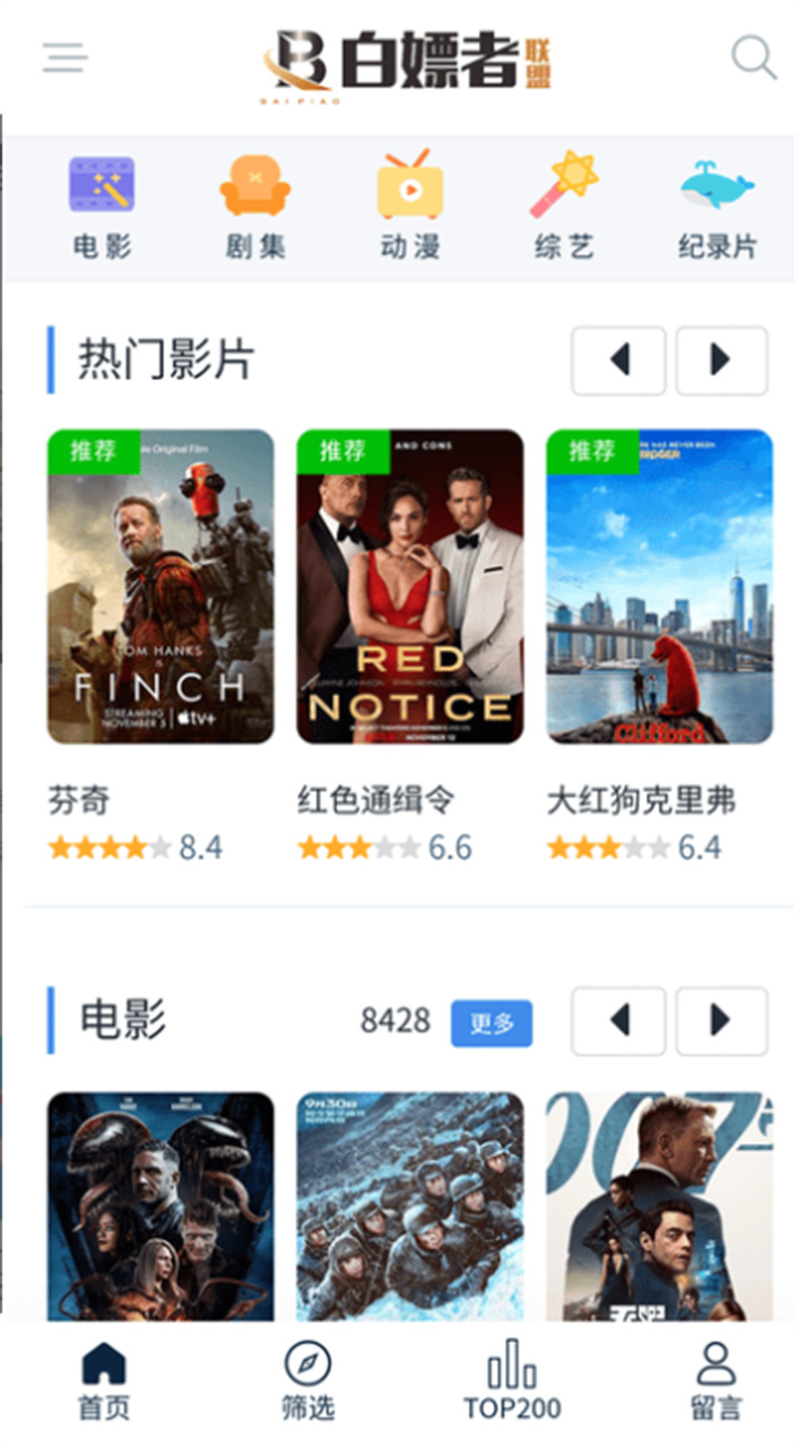 白嫖者联盟免费