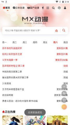 MX动漫官方正版