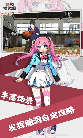 高校模拟器2025汉化版