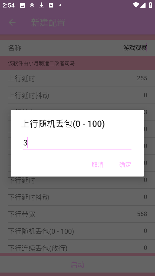 小月弱网app