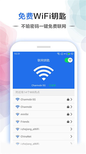 幻影wifi9.0官网版