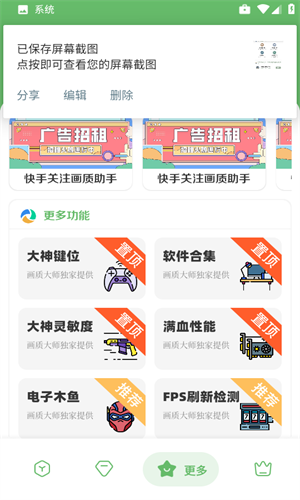 亦辰画质助手超广角