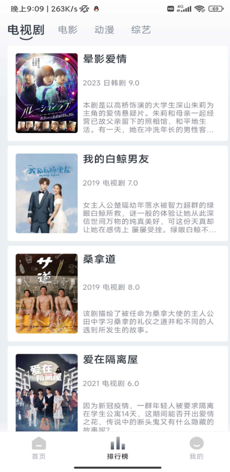 大鱼影视app