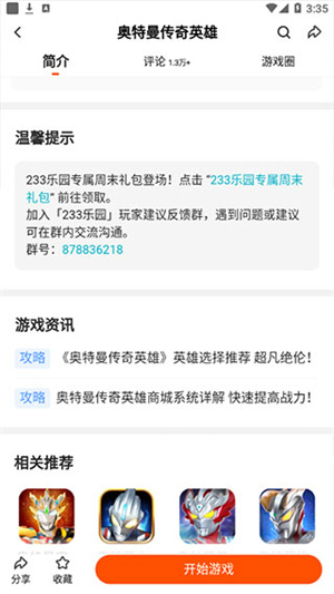 使用教程截图4