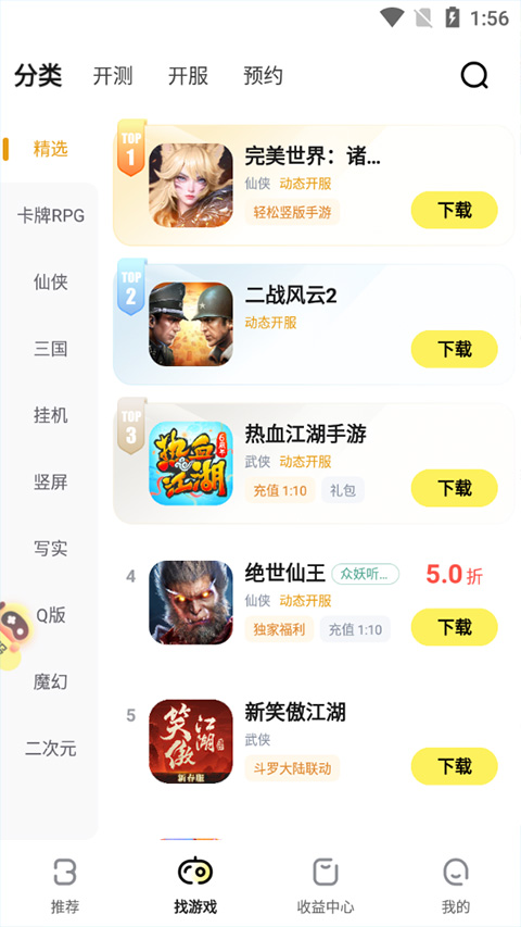 游戏fan手游折扣平台app