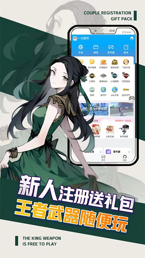 一元租号app
