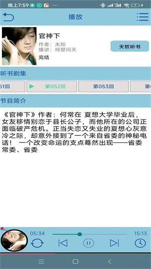 昊昊听书app官方版