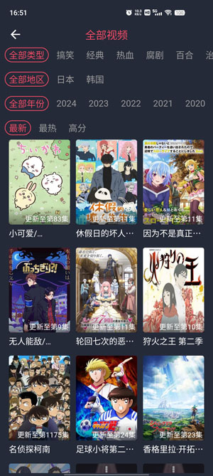 横风动漫app免费最新版