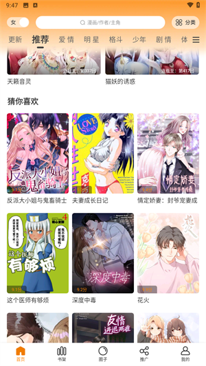 梦绘界漫画