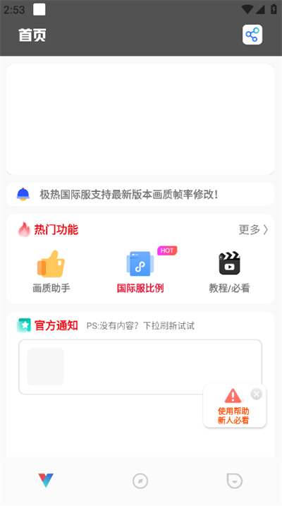 极热国际服pubg画质助手下载免费版