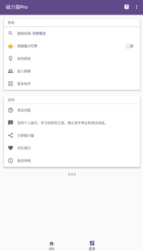 磁力猫2.6.0最新版