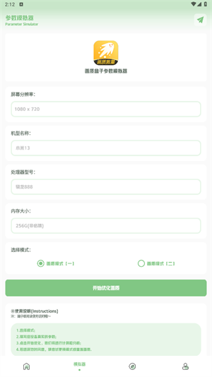 画质救星app 使用方法2