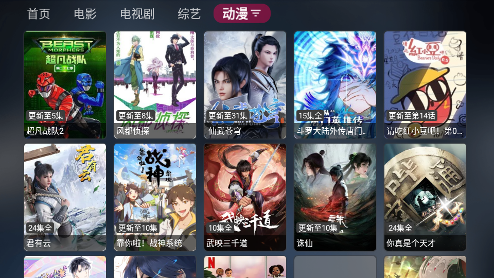 喵影视TV