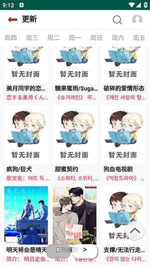 贝勒漫画app免费