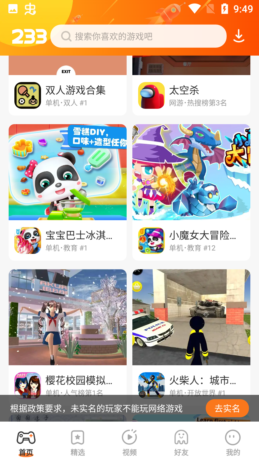 233乐园(不用实名认证)(无广告)
