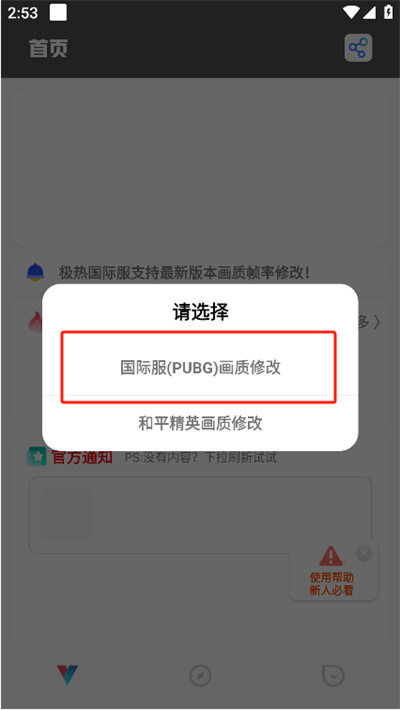 极热国际服pubg画质助手下载免费版