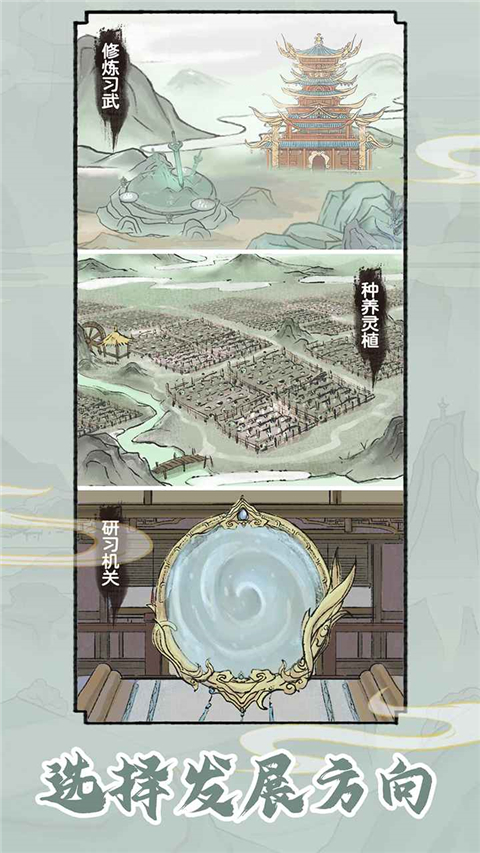 修仙世家模拟器免广告无限资源