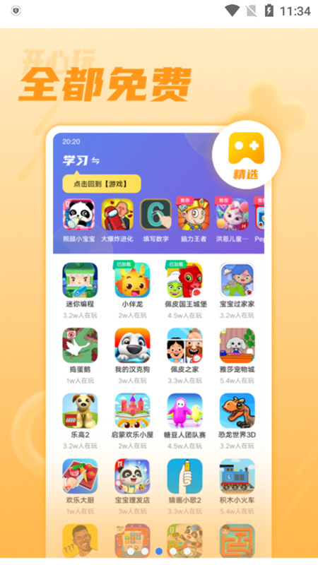 开心玩