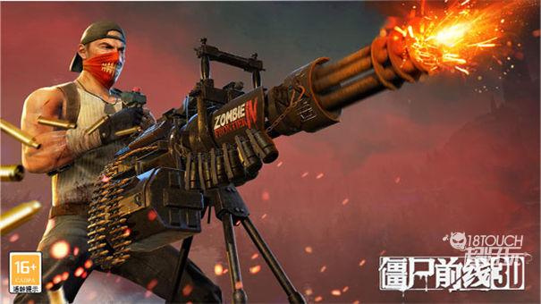 僵尸前线3D旧版本