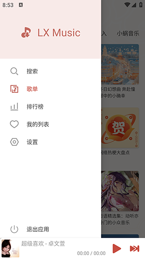 落雪音乐