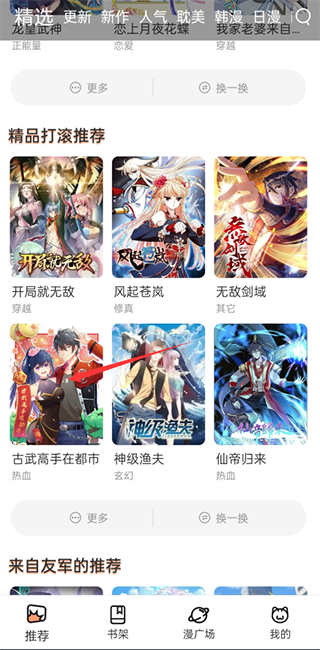喵上漫画2024全新版使用方法1