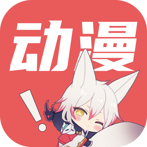 千红动漫app