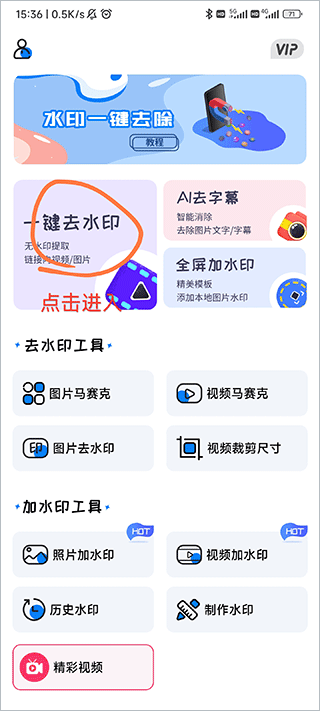 水印大师免费版
