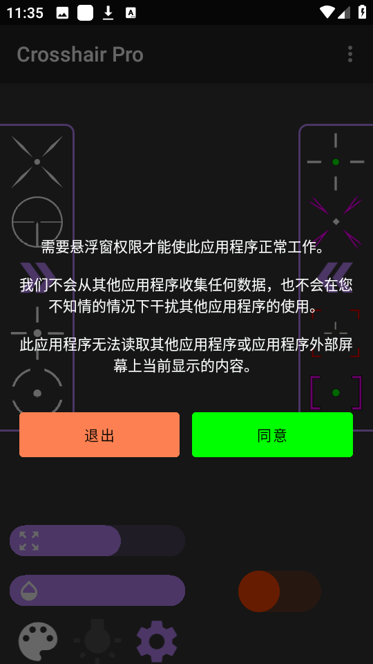沐泽准心Pro