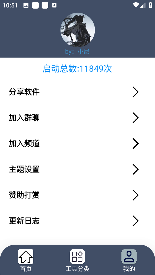 小尼工具箱