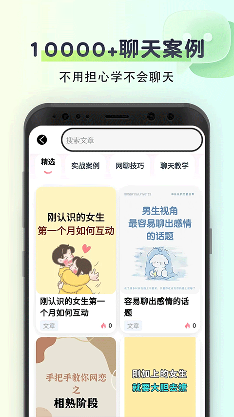 聊天回复神器app